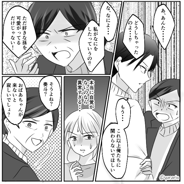 「女の子なんて可愛がっても無駄」孫差別を繰り返した義母の末路＃9