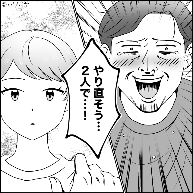 介護を押しつけて海外旅行をした夫の話＃9