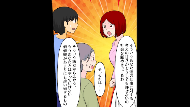 仕事を辞めた夫「俺を支えるのが嫁の仕事（笑）」⇒私「離婚届置いとくね」夫「え？」＃8