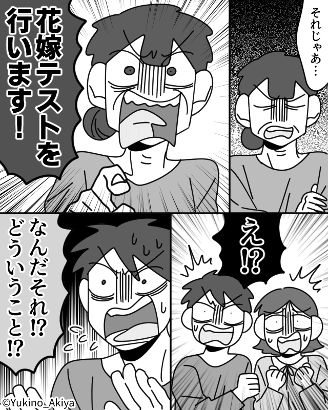 息子の結婚を認められない義母の末路＃1