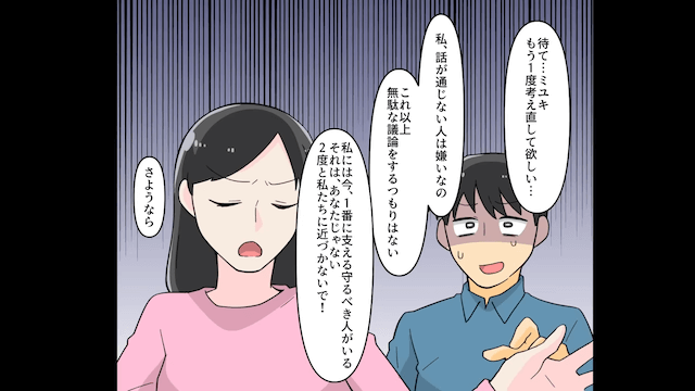 第一子の妊娠中に義母と飲みに行く夫の末路＃7