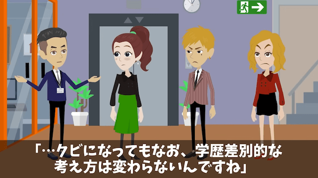 大手企業の最終面接で…面接官「T大卒以外は帰れ」⇒俺の正体を知った結果＃41