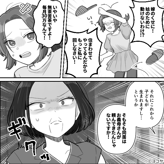 夫が海外出張中、義母の“本性”がむき出しになった話＃5