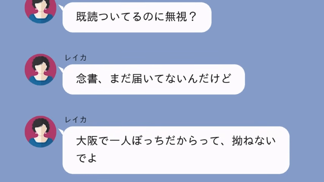 父の死後…父の再婚相手「遺産は全額私が貰うね（笑）」私「婚姻届でてないのに？」⇒真実を明かした結果…＃3
