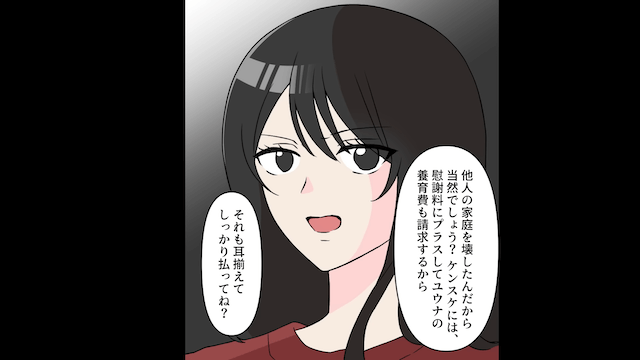 娘の担任「妊娠したので離婚を」夫「責任とる」→お望み通り責任とらせた結果＃6