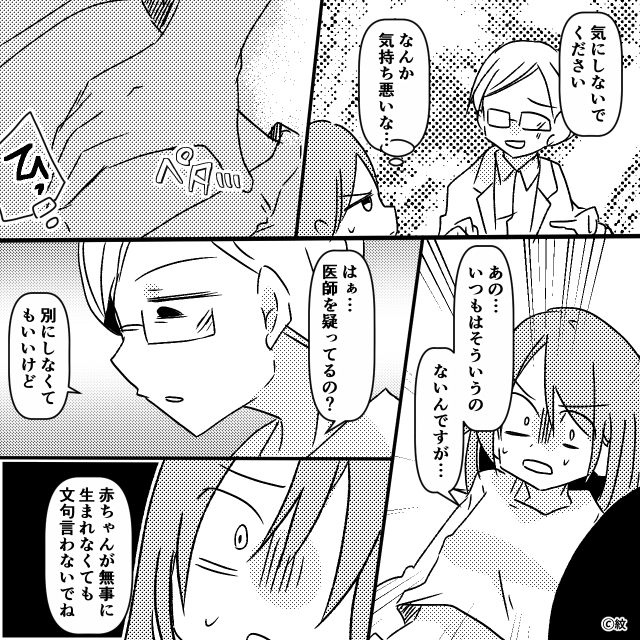 妊娠中の嫁を見下す最低モラハラ夫の話＃4