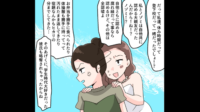 「よく結婚式来たわね（笑）今どんな気持ち？（笑）」⇒夫を略奪した元親友の末路＃5