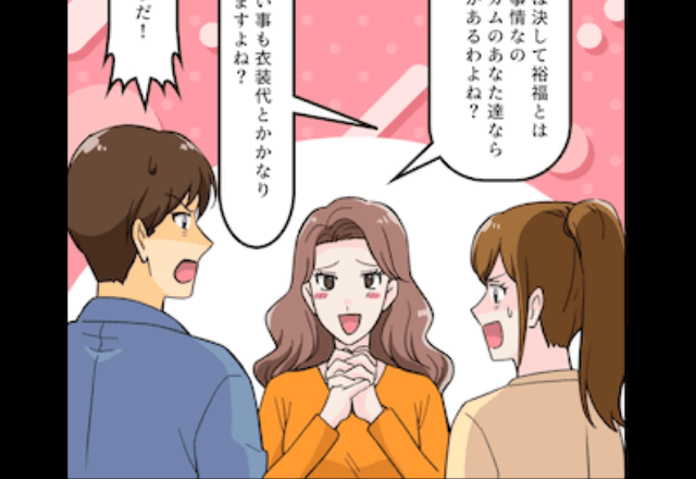 生活費を要求してくる義妹が「結婚式の費用を全部出して（笑）」というので、援助をした結果⇒義妹からSOS！？