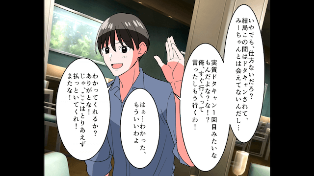 記念日に…「女友達と遊んでくる！」私「はーい」数時間後⇒女友達の正体に気づいて絶句＃2