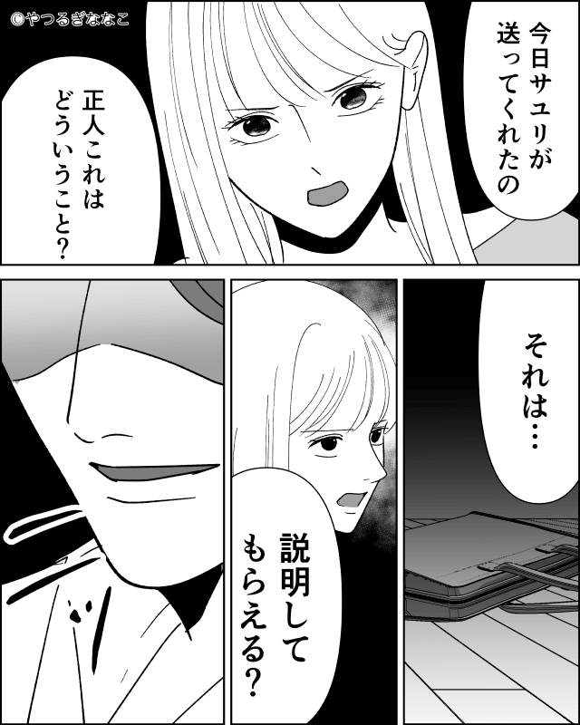 浮気夫の最悪すぎる本性＃5