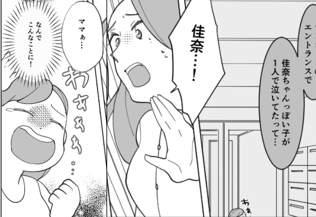 ママ友『入口で娘さんが1人で泣いてます…』夫に預けたハズの娘が号泣！？直後⇒まさかの理由が判明し…「離婚で」