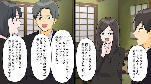 介護を押しつける義兄弟「遺産は俺たちが貰っとく（笑）」翌日⇒2人が土下座したワケ＃4