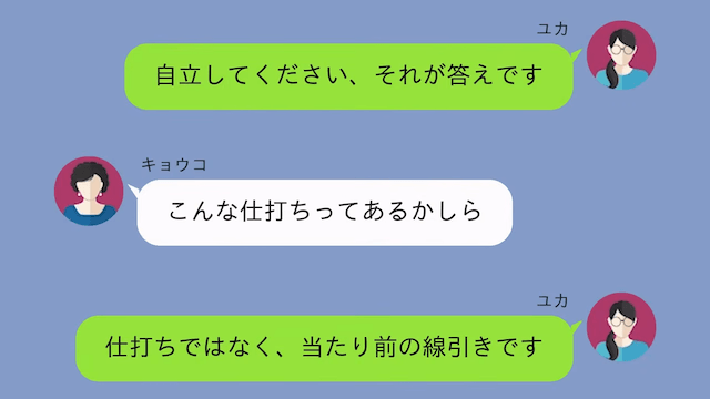老後資金“2000万”を要求する義母の末路＃6