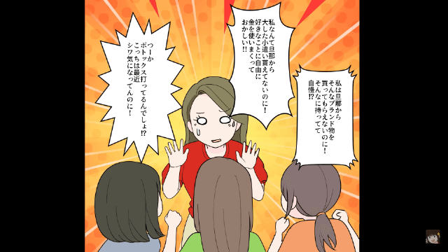 陰口をたたくボスママに正体を明かした結果＃8