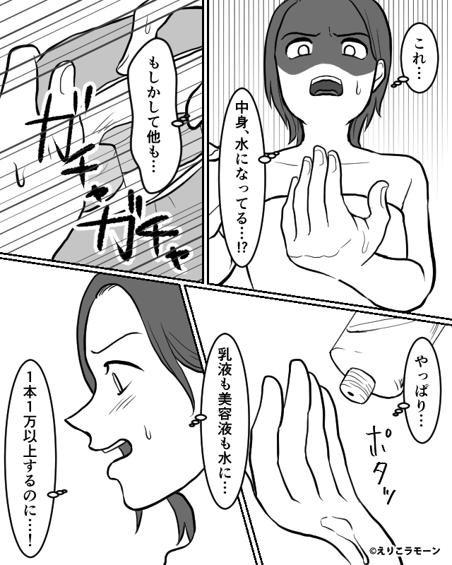化粧水を水にすり替える義母⇒反撃したら今度は浮気を疑われ…＃4