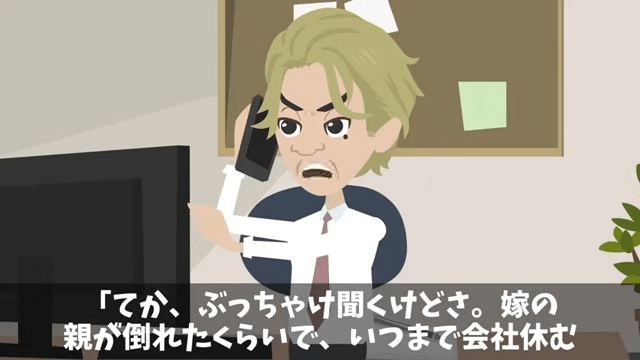 課長「義父の入院くらいで仕事を休むな！」俺「本当にいいの？」⇒義父の正体を明かした結果＃15