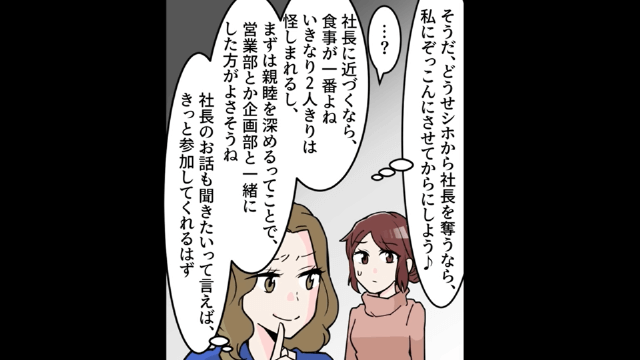 元カレを奪った同級生「あんた社長夫人になったの？また奪うね（笑）」⇒真実を伝えた結果＃6