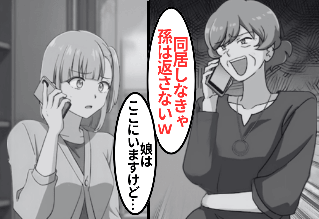 孫を連れ去った義母「同居するなら返してあげる（笑）」私「娘は目の前にいますが…」直後⇒義母「まって」