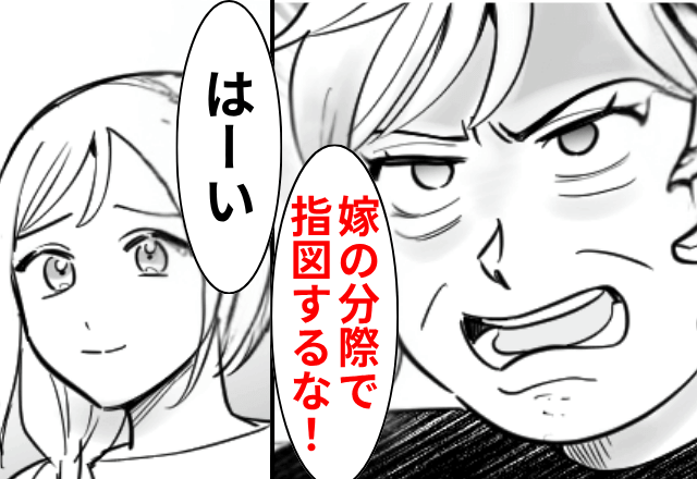 “嫁からのお小遣い”で生活している義母「嫁の分際で指図するな（笑）」嫁「じゃあ出て行きますね」⇒即義母を捨てた結果（笑）