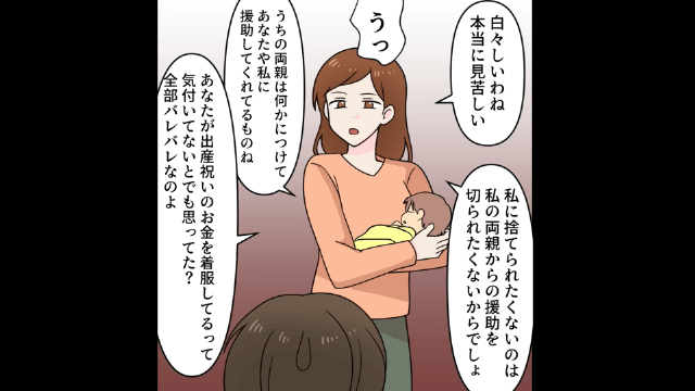 出産に立ち会わず女友達のもとに行く夫の末路＃4