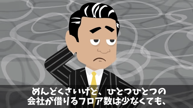 「貧乏作業員が入ってくるな！」俺「ここの社長ですよ？」移転しろというので全50フロア撤退した結果＃29