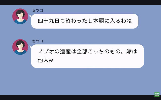 夫の死後…義母「遺産2千万は私が貰う（笑）他人は相続放棄ね！」嫁「はーい」後日⇒青ざめた義母からSOSが…＃1