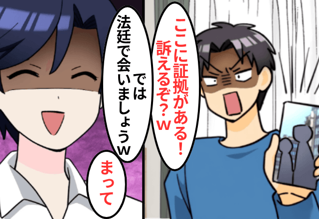 私の“浮気”を捏造した夫「慰謝料払わないと訴えるぞ？（笑）」私「はーい！」⇒お望み通り【裁判】を起こした結果