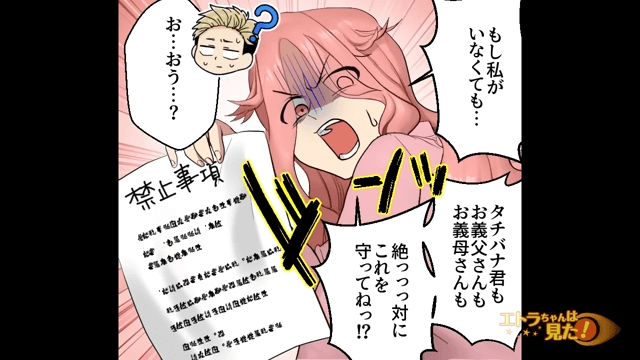 危険な育児をする義両親の末路＃7
