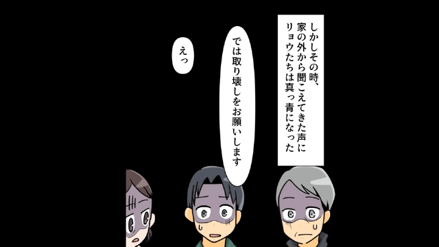 フリーター夫が「義両親の介護しないなら離婚（笑）」と言うので家を出た結果＃4