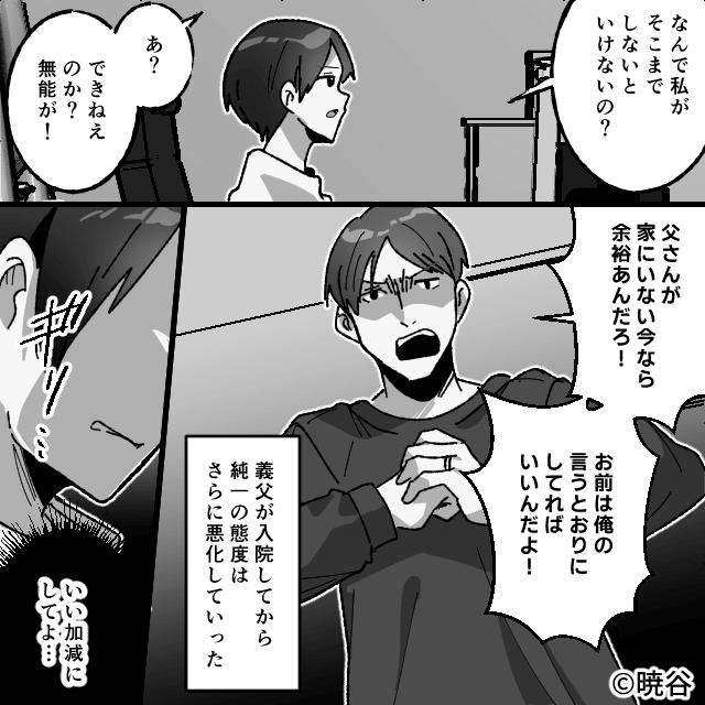 「もう父さんも長くない（笑）」父の入院を“遺産チャンス”と喜んだ結果＃6