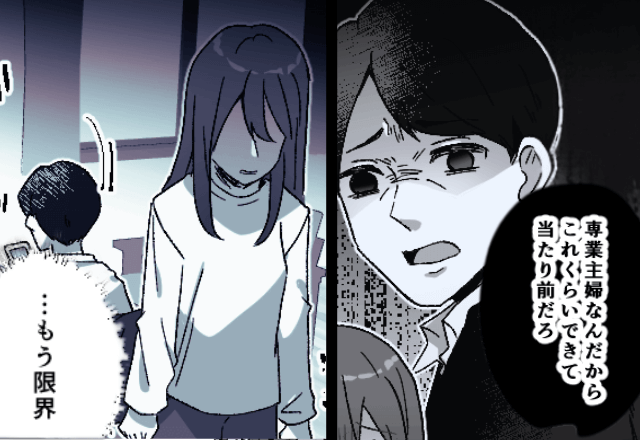 夫「明日5人分の弁当作れ！専業主婦ならできて当然（笑）」と見下してくるので【速攻出て行った結果】