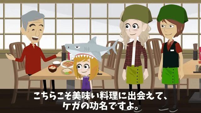 高級レストランの店員「貧乏人が来る場所じゃない（笑）」⇒追い出した老人の正体に絶句＃20