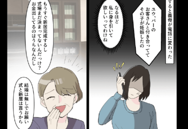 新居完成後…義母「息子の浮気相手が妊娠したの！離婚して！」嫁「はい（笑）」数日後⇒義母がSOS！？無視した結果…
