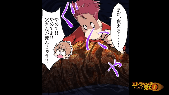家のものをすべて食べ尽くす父の末路＃8