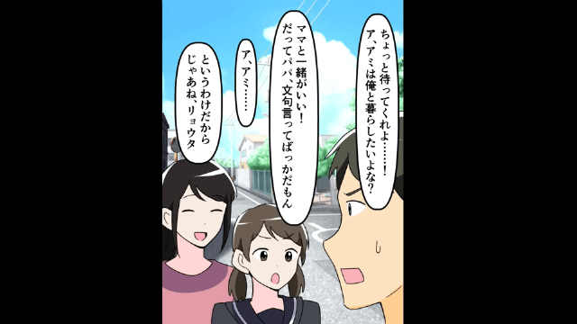 夢のために家族を捨てた夫の末路＃10