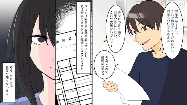 元夫「突然で悪いんだけど財産分与まだ？」私「あんたが払え」→夫に事実を突きつけた結果＃4