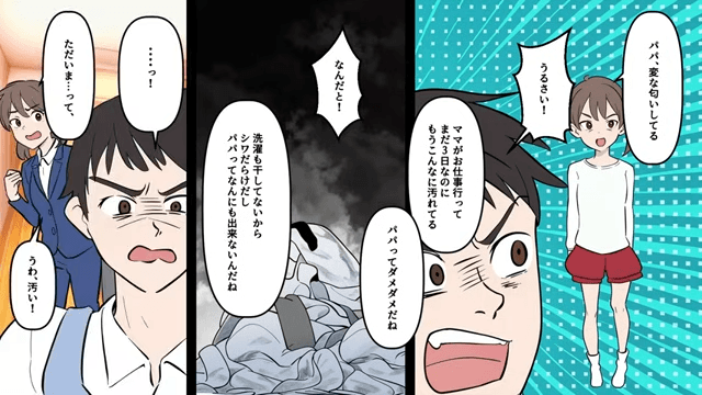 子育てする妻を見下した夫の末路＃4