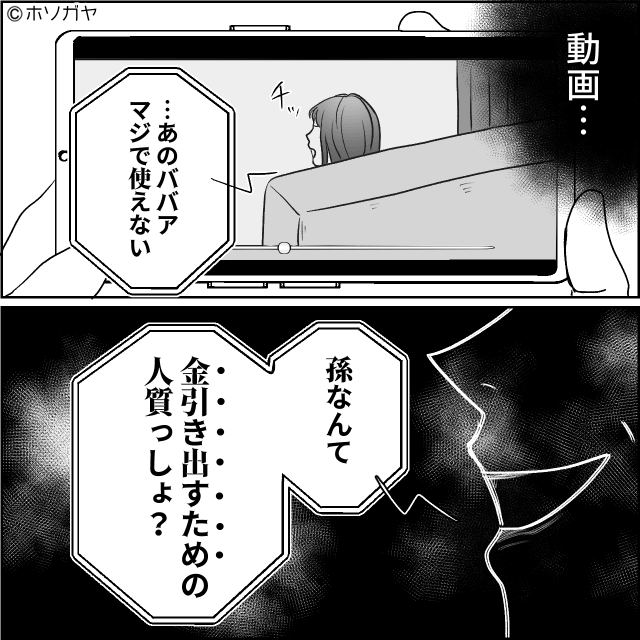 孫を人質に義母から搾取した鬼畜妻の末路＃8