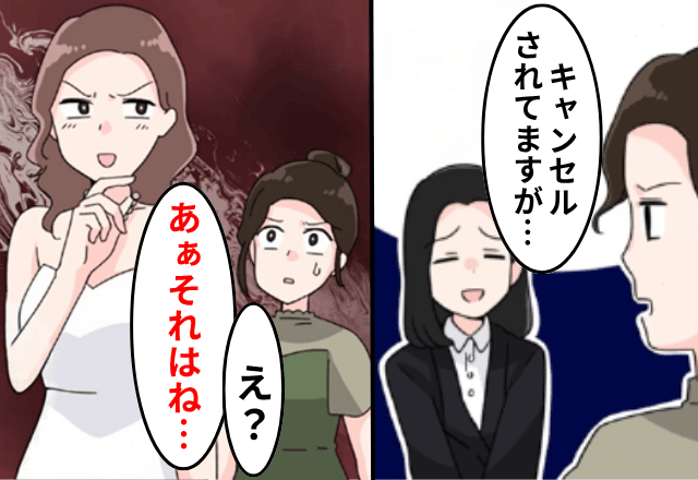 結婚式で…私「名前がない？」受付「キャンセルされてます」新婦に確認した結果⇒まさかの返答に「え？」