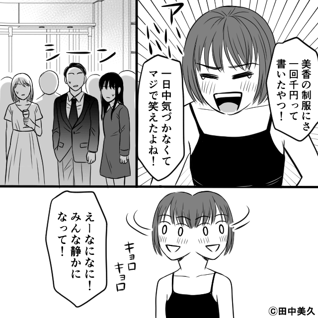 同窓会で元いじめっ子を撃退した話＃5