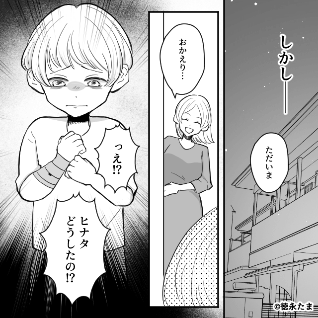 子どもを連れて浮気した『最低夫』の末路＃4