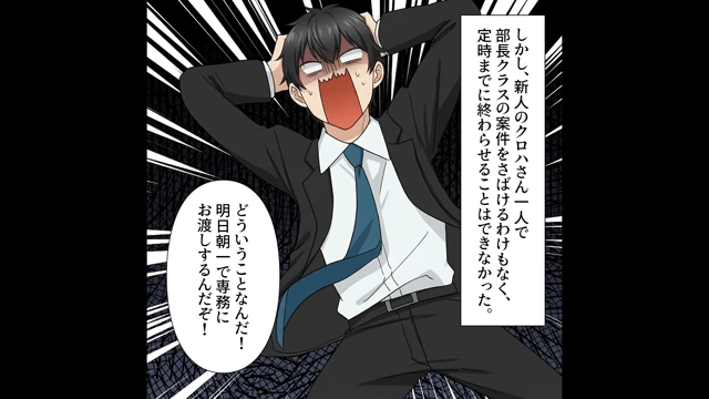 私を“無能”と見下す新人「私がいないと仕事回りませんね（笑）」⇒お望み通り【重要案件】を任せた結果…＃6