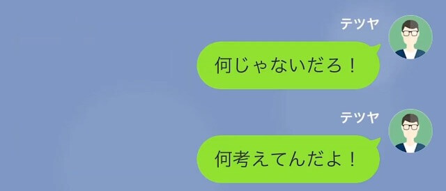 【LINE】浮気旅行しまくる妻「連絡してきたら罰金1万円ね」→要望通り一切連絡しなかった結果、妻はすべてを失うことに＃6