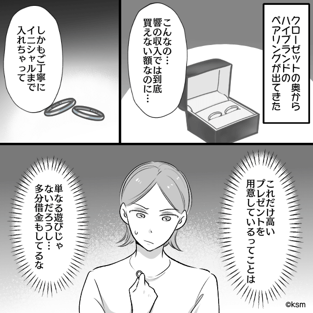 息子を放置する最低夫の末路＃7