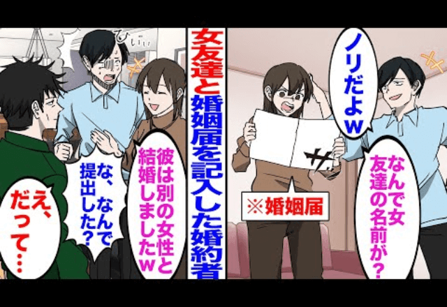 ノリで『婚姻届に女友達の名前を記入した』婚約者⇒【そのまま提出した】したことを明かした結果