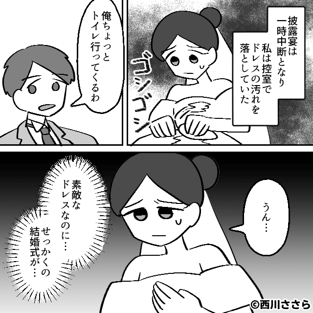 結婚式当日、夫の幼馴染が子連れで乱入⇒すべて計画された罠だった…＃6