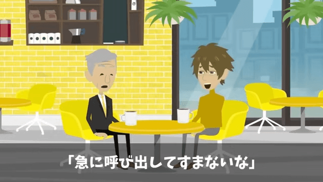 定年退職する俺に…社長「退職金は1円（笑）40年お疲れ！」「はーい！」翌日⇒顔面蒼白の社長からSOS―！？＃6