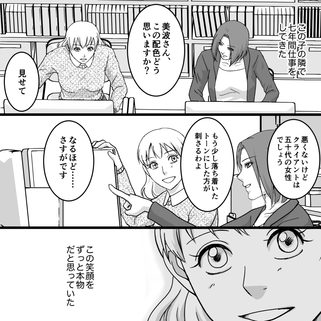 夫の浮気相手は私の愛弟子でした…おっとりした妻が本当に怖かった＃8