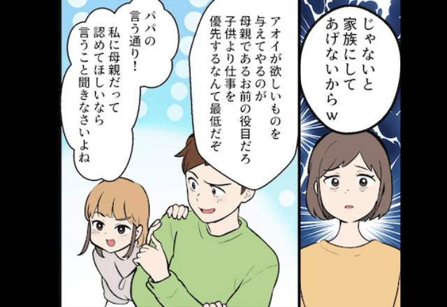 夫の継子「母親だって認められたいんでしょ？逆らったら絶縁ね（笑）」私「じゃあ絶縁で」⇒勘違いしていた継子が顔面蒼白に