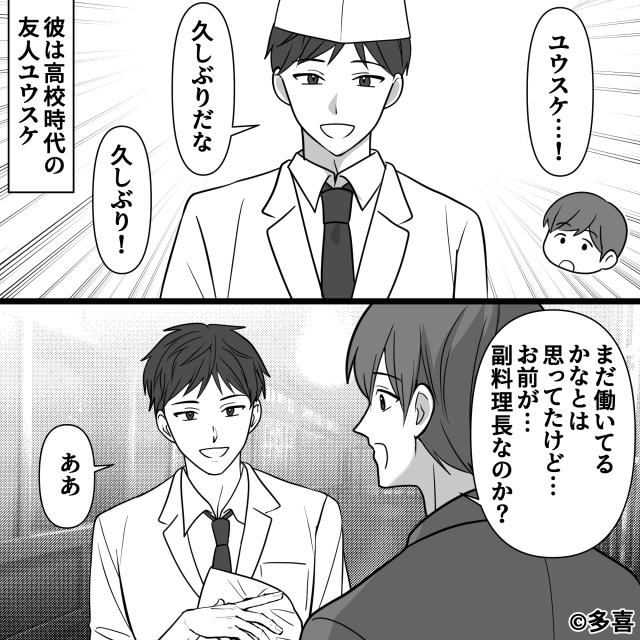 “高卒の上司”をナメた新人の末路＃1